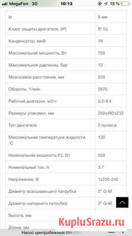 Продам центробежный насос Нижний Ломов - изображение 1