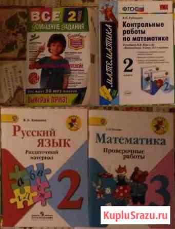 Учебники для 2 и 3 классов Электросталь