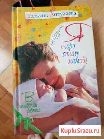 Книга для будущей мамы Ялта