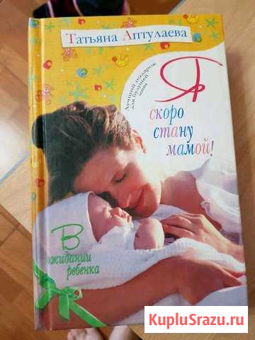 Книга для будущей мамы Ялта - изображение 1