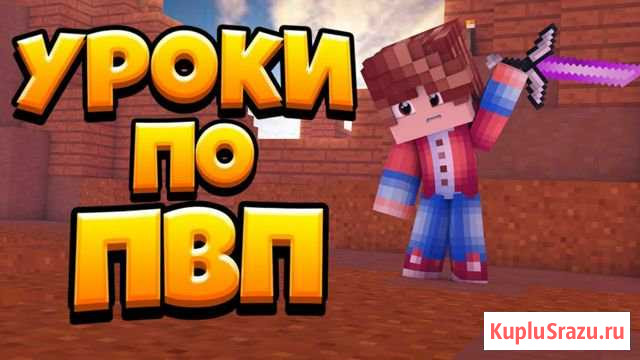 Тренер пвп на VimeWorld Вологда - изображение 1
