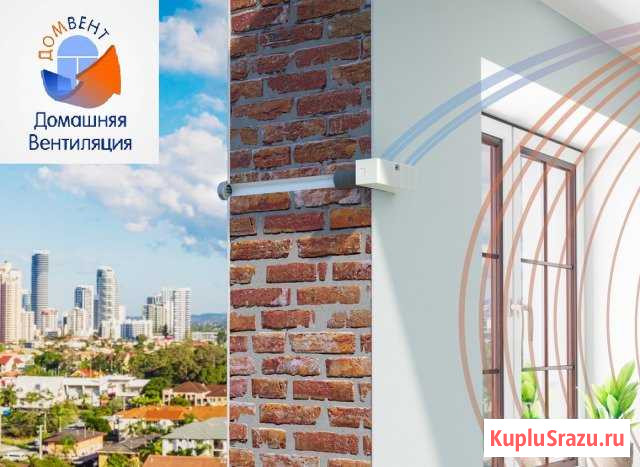 Приточный клапан Домвент / Вентиляция для дома Крымск - изображение 1