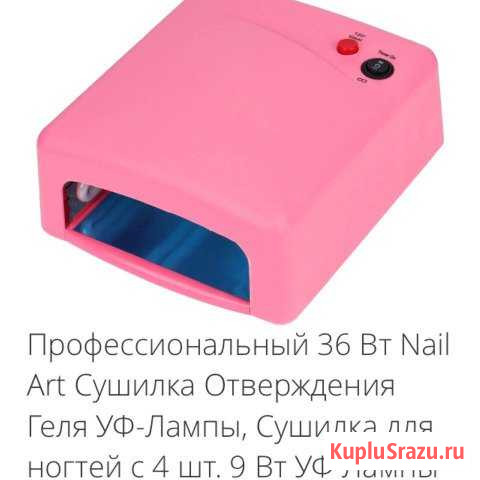 Сушилка для ногтей Моздок - изображение 1