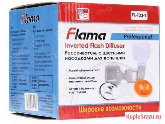 Рассеиватель flama fl-fd3-1 Астрахань