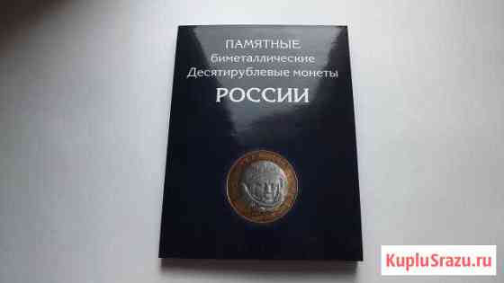 Альбом биметалл на 2 двора до 2020г (обновленный) Ставрополь