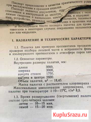 Палатка новая, армейская сделана в СССР,цена 10000 Симферополь - изображение 1