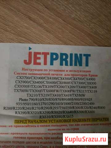 Снпч для принтеров Epson, новый в упаковке Батайск - изображение 1