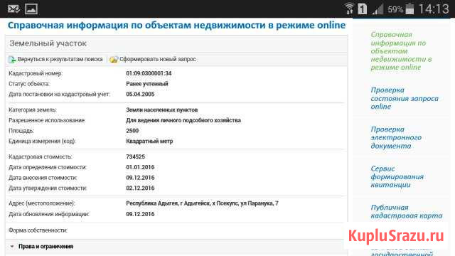  Адыгейск - изображение 1