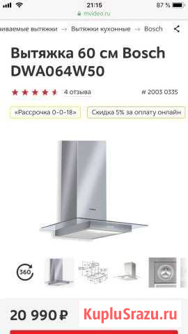Вытяжка Bosch Рязань - изображение 1