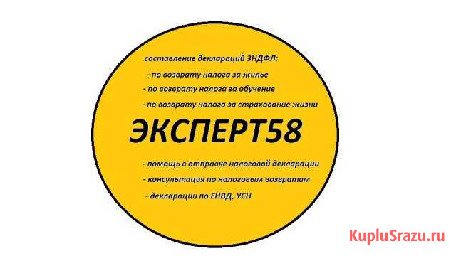 Составление налоговых деклараций 3-ндфл Байкит - изображение 1