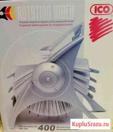 Визитница, телефонная книжка Красногорск