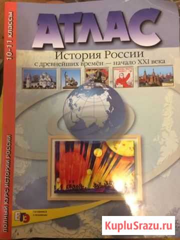 Атлас 10-11 класс по истории Вологда - изображение 1