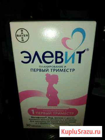 Элевит 1 триместр Иваново - изображение 1