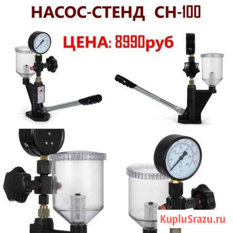 Для тестирования форсунок всех типов и Common Rail Нальчик - изображение 1
