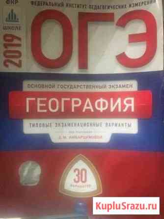 Продам сборники огэ 2019 Кинешма