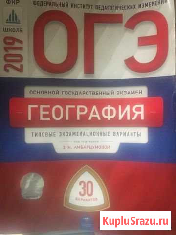 Продам сборники огэ 2019 Кинешма - изображение 1