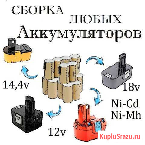 Аккумуляторы для шуруповерта 12v 14.4v 18v Вельск - изображение 1