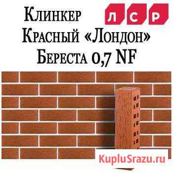 Кирпич клинкерный лицевой пустотелый лср, красный Октябрьский