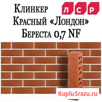 Кирпич клинкерный лицевой пустотелый лср, красный Октябрьский - изображение 1