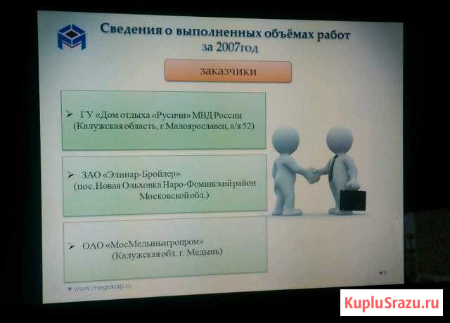 Презентации Калуга - изображение 1