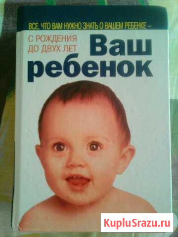 Книги о развитии ребенка Обнинск - изображение 1