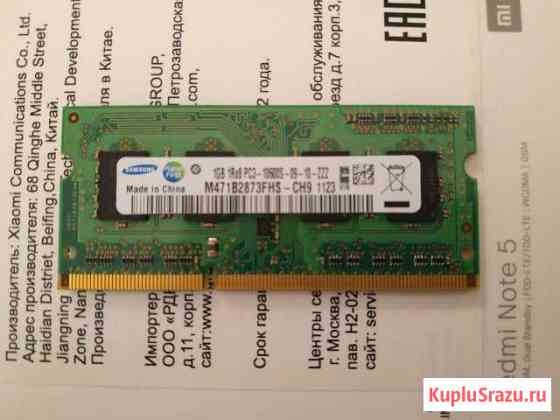 Оперативная память SAMSUNG 1GB DDR3 PC3-10600S Евпатория