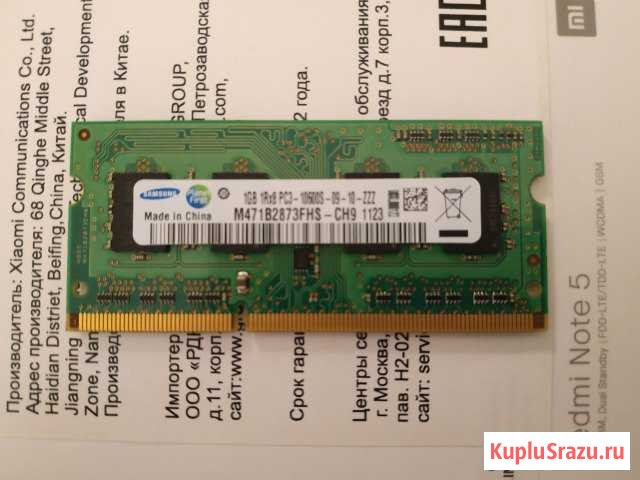 Оперативная память SAMSUNG 1GB DDR3 PC3-10600S Евпатория - изображение 1