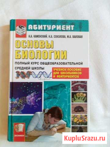 Пособие для подготовки к егэ по биологии Архангельск - изображение 1