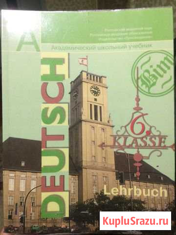 Учебник по немецкому языку Северодвинск - изображение 1
