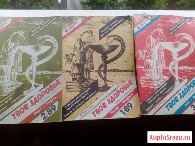 Продажи журналы Твоё здоровье за 1989 г Реутов - изображение 1