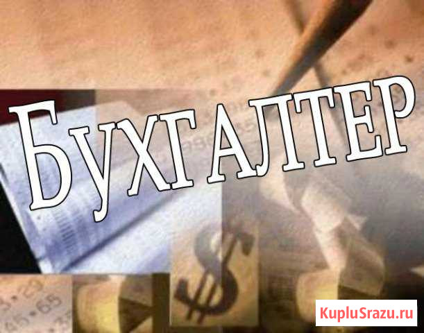 Ваш бухгалтер Кострома - изображение 1