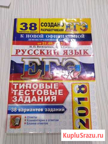 Егэ русский язык Глазов - изображение 1