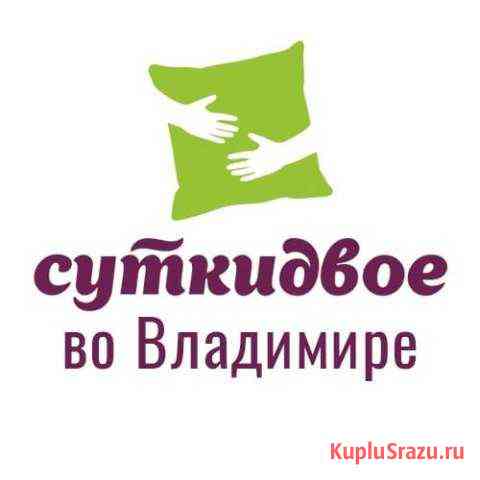 Горничная в гостевые апартаменты Владимир