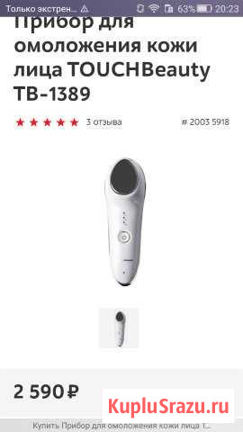 Touchbeauty AS-1389 Почеп - изображение 1
