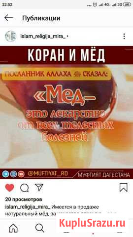 Натуральный мёд Хасавюрт - изображение 1