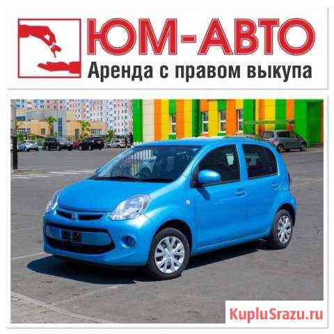 Авто под выкуп Комсомольск-на-Амуре