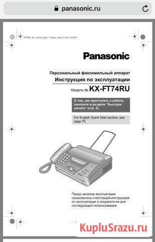 Panasonic - телефон факс Кропоткин - изображение 1