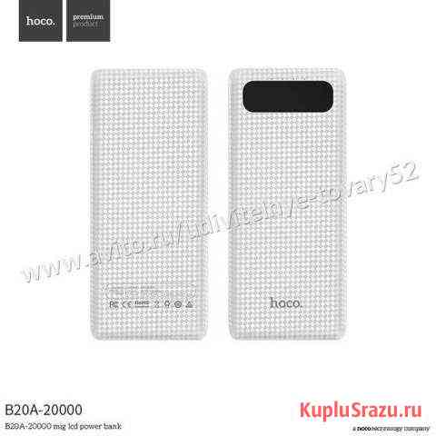 Оригинальный powerbank Hoco B20A-20000mAh, белый Нижний Новгород