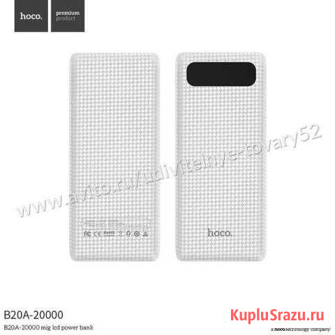 Оригинальный powerbank Hoco B20A-20000mAh, белый Нижний Новгород - изображение 1