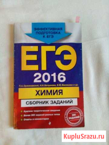 Егэ химия Архангельск - изображение 1