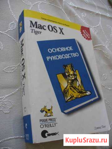 Книга руководство Mac OS X Tiger Нарткала - изображение 1