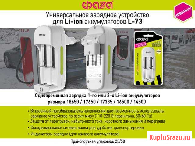 Зарядное устройство для аккумуляторов 18650 16650 Северодвинск - изображение 1