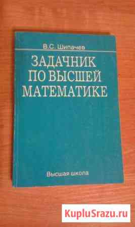 Задачник по высшей математике Сургут