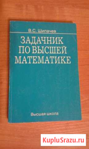 Задачник по высшей математике Сургут - изображение 1