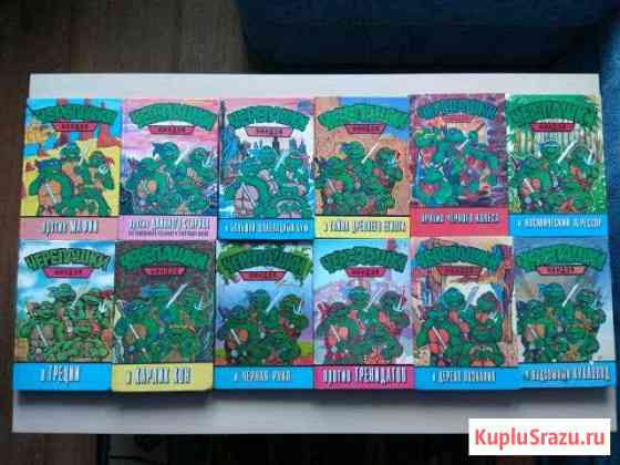 Книги Черепаши ниндзя издательства Минск обмен Каменск-Уральский