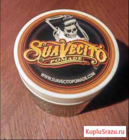 Помада для мужских волос Suavecito, USA Ялта