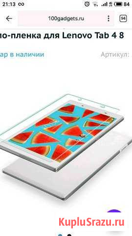 Закаленное Стекло для lenovo Tab 4, 8 плюс TB-8704 Волжский - изображение 1