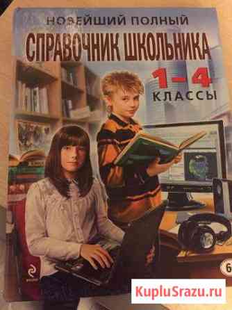 Справочник Анапа