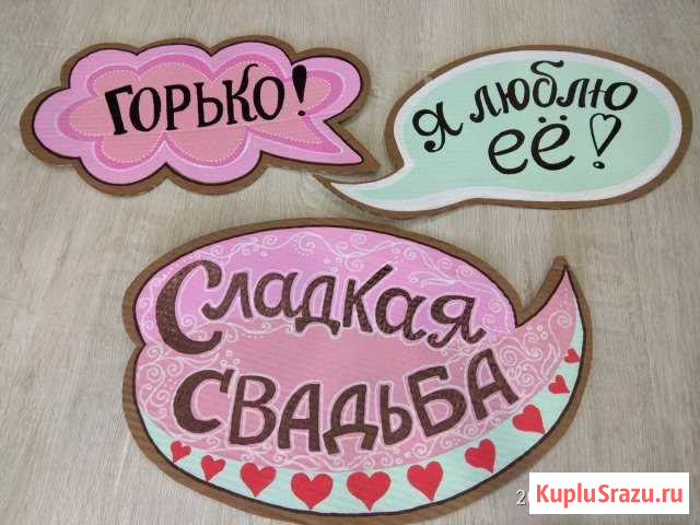 Атрибуты для фото.спикбабл Череповец - изображение 1
