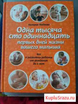 Очень интересная книга для будущих родителей Пятигорск